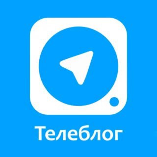 Telegram频道 "Телеблог" @teleblog 的头像
