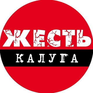 Avatar del canal de Telegram "Калуга Жесть" @klgzhest