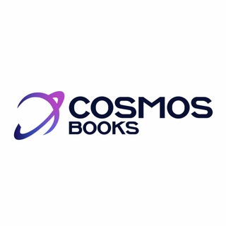 Аватар Телеграм канала "Cosmos Books" @cosmosbooks