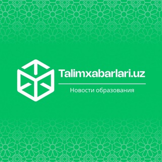 Аватар Телеграм канала "Talimxabarlari.uz | Новости образования" @talimxabarlari_ru