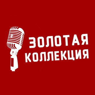 Золотая коллекция 🎙 - TgScanner
