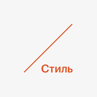 Аватар Телеграм канала "РБК Стиль" @rbcstyle
