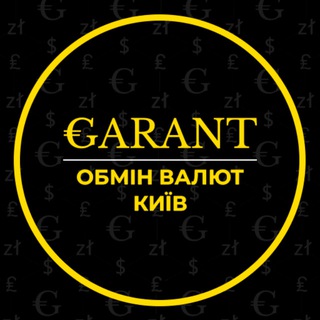 Обмін Валют GARANT Київ - TgScanner