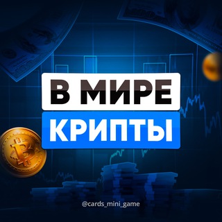 В МИРЕ КРИПТЫ - TgScanner