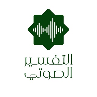 التفسير الصوتي - TgScanner