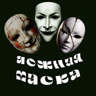 Ложная Маска - TgScanner