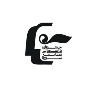 Аватар Телеграм каналу "سیزدهمین جشنواره تئاتر سوره-سرزمین مادری" @soorefestival1