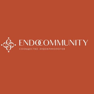 Аватар Телеграм каналу "ЭндоКомьюнити🩺Сообщество Эндокринологов" @endocommunity