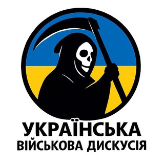 Українська військова дискусія УВД - TgScanner