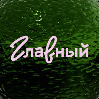 Аватар Телеграм канала "ГЛАВНЫЙ гастромолл" @glavniy_gastromall