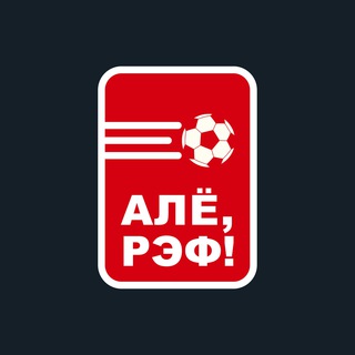 Avatar of Telegram channel "Алё, рэф! | Образование" @alorefedu