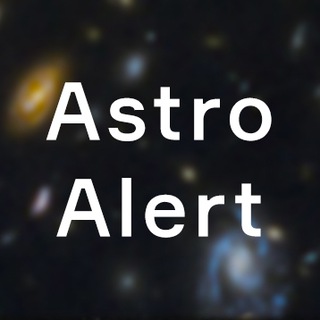 Avatar of Telegram channel "AstroAlert | Наблюдательная астрономия" @astroalert