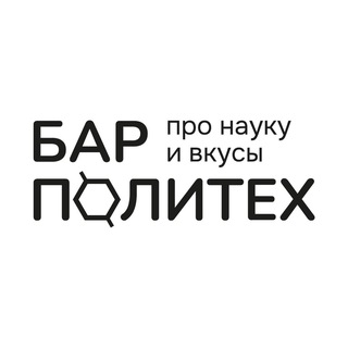 Аватар Телеграм канала "Барный кампус «Политех»: Винная кафедра и Кабинет географии." @polytech_bar