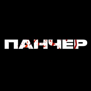 Avatar of Telegram channel "Панчер" @puncher_sports