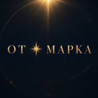 Аватар Телеграм канала "От Марка" @otmarkafest