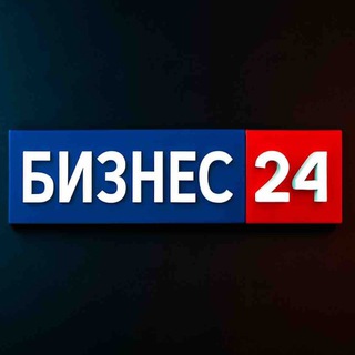 Avatar of Telegram channel "БИЗНЕС 24💼" @business24tg