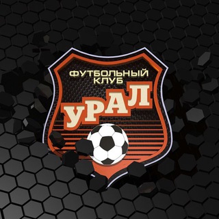 ФК «Урал» - TgScanner