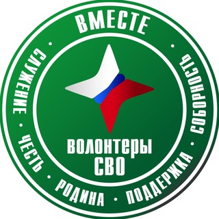 Аватар Телеграм канала "Волонтерская организация "Вместе"" @volonter_rfvmeste