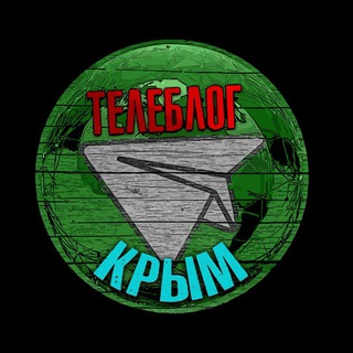 КРым Симферополь Керчь Телеблог новости реклама афиша объявления - TgScanner