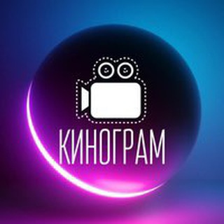 Кинограм🍿 - TgScanner