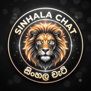 Avatar of Telegram channel "Sinhala Chats 🦁" @+qmsQ091zTHpiM2E1