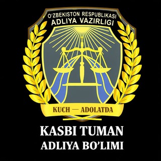 Telegram频道 "Kasbi tuman adliya bo‘limi" @kasbi_adliya 的头像