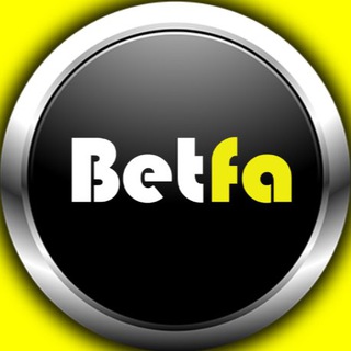 Аватар Телеграм канала "betfa بت فا" @betfa
