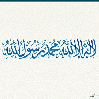 Аватар Телеграм канала "قناة إسماعيل بن مرعي الدليمي" @ismailbnmureialdulaimi