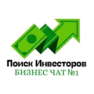 Поиск Инвесторов топ чат №1 - TgScanner
