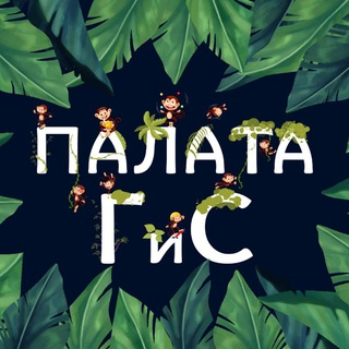 Палата обезьян 🙈🙉🙊 - TgScanner
