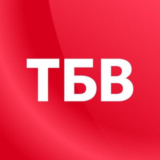 "Телеканал ТБВ" @tbv_tv Telegram арнасының аватары