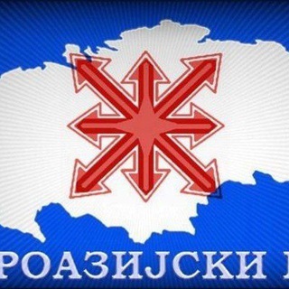 Avatar of Telegram channel "Евроазијски пут" @evroazp