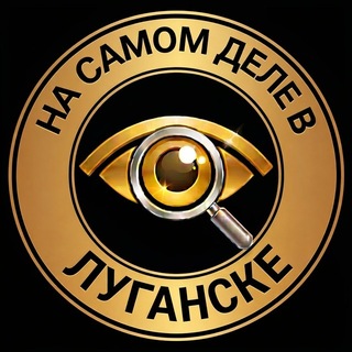 На самом деле в Луганске - TgScanner
