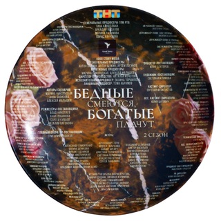 БСБП | от создателей сериала (Бедные смеются, богатые плачут) - TgScanner