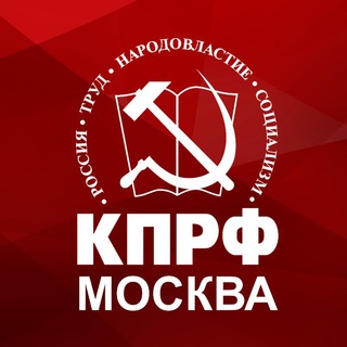 КПРФ Москва - TgScanner