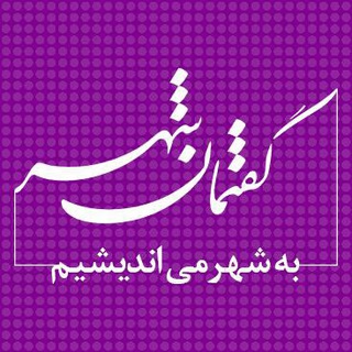 گفتمان شهر - TgScanner