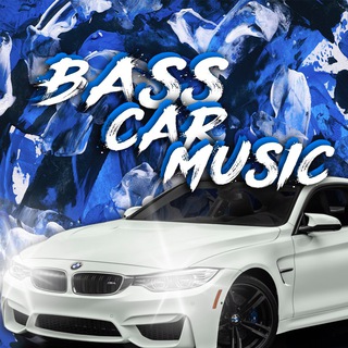 Аватар Телеграм каналу "🔹Bass_Car_Music🔹" @Bassmusicc11