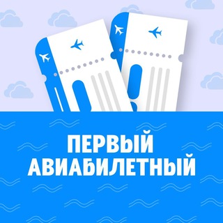 Первый Авиабилетный - TgScanner