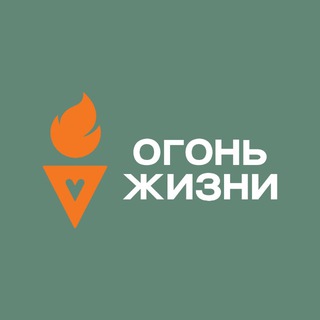 ОГОНЬ ЖИЗНИ - TgScanner