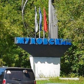 Аватар Телеграм каналу "Водители Жуковского" @+tmsfrNAv_ShkMWYy