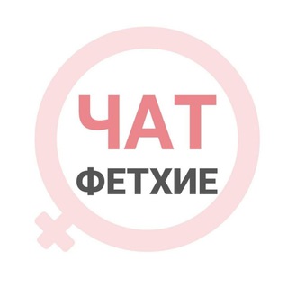 Фетхие женский чат - TgScanner