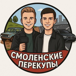 СМОЛЕНСКИЕ ПЕРЕКУПЫ - TgScanner