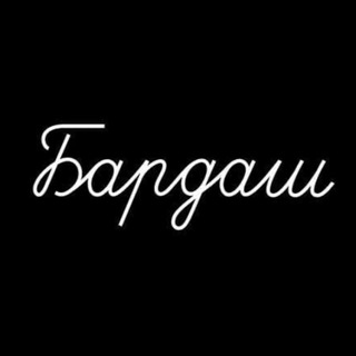 Философия Бардаша - TgScanner