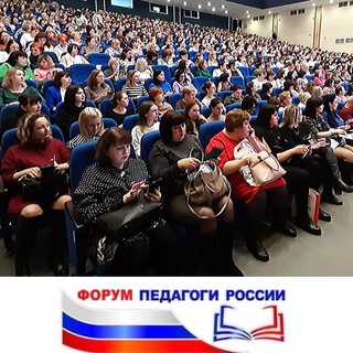 ФОТО ФОРУМЫ ПЕДАГОГИ РОССИИ - TgScanner