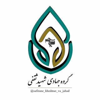 گروه جهادی شهید ثقفی - TgScanner