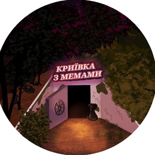 Криївка з мемами =3 - TgScanner