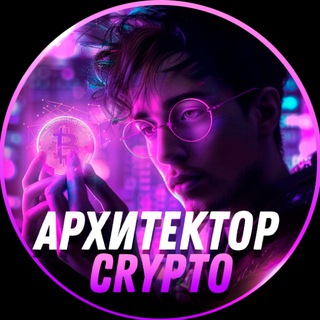 Аватар Телеграм канала "Чат Архитектора" @ling_chats