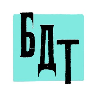 Аватар Телеграм канала "БДТ им. Г.А. Товстоногова" @bdtspb