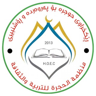 ڕێکخراوی حوجرە ـ بۆ پەروەدەو ڕۆشنبیری - TgScanner