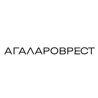 Аватар Телеграм канала "АГАЛАРОВРЕСТ" @agalarovrest